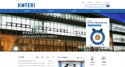 Desktop Screenshot of koteri.re.kr